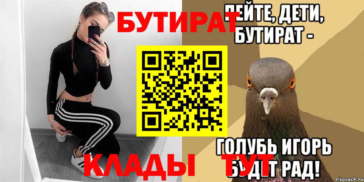 Можайск  БУТИРАТ бутик  Вход с VPN 