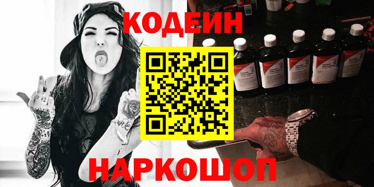 Можайск  Кодеиновый сироп Lean Purple Drank  Вход с VPN 