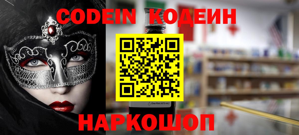 Кодеин напиток Lean (лин) Можайск