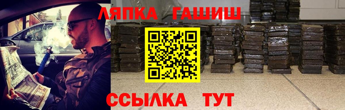 ГАШ  ГАШИШ hashish  Вход с VPN  Можайск 