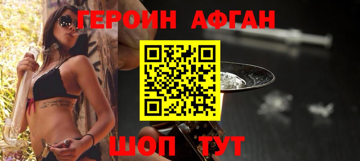 ГЕРОИН хмурый  Вход с VPN  Можайск 