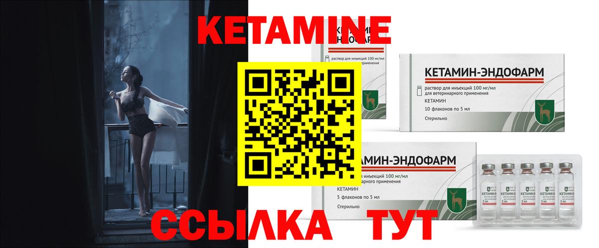 Кетамин ketamine Можайск