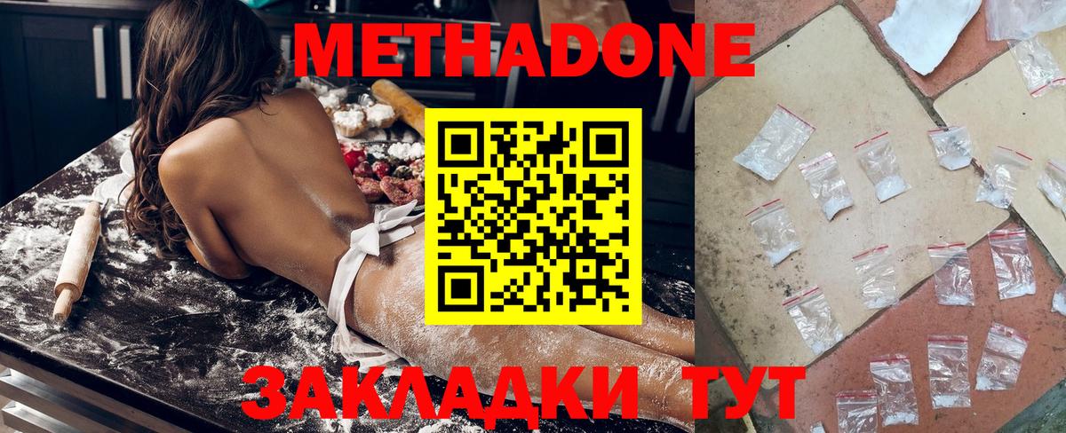 МЕТАДОН methadone  Вход с VPN  это клад  Можайск  Метадон белоснежный 