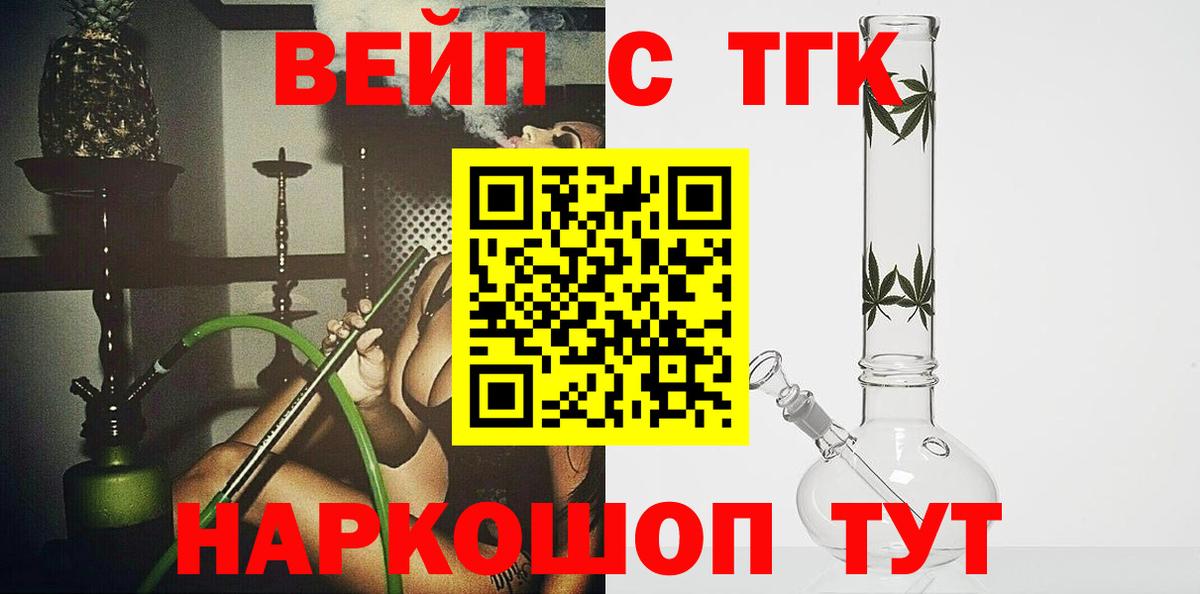 где купить наркоту  ТГК вейп с тгк  Вход с VPN  Можайск 